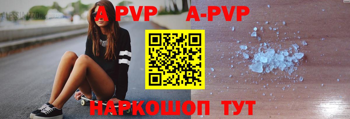 Alpha PVP  APVP Соль  Альфа ПВП СК КРИС  Ступино  где найти наркотики  Альфа ПВП мука  Вход с VPN 