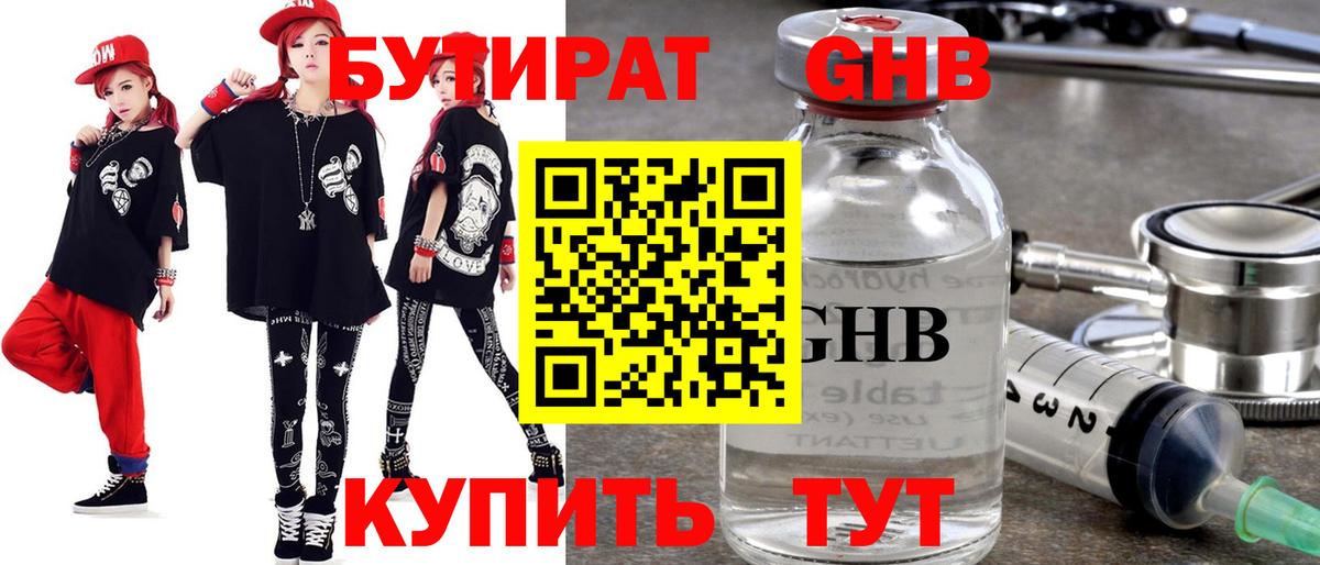 Бутират жидкий экстази  Вход с VPN  Ступино 
