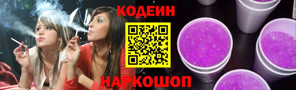 Кодеиновый сироп Lean напиток Lean (лин)  Вход с VPN  Ступино 