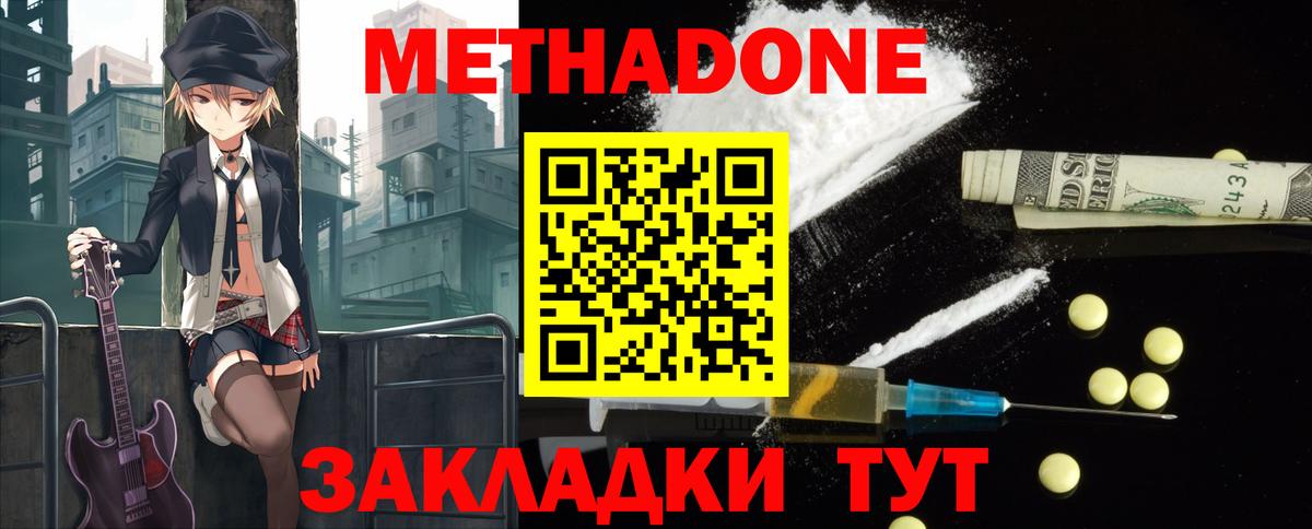 Метадон methadone Ступино