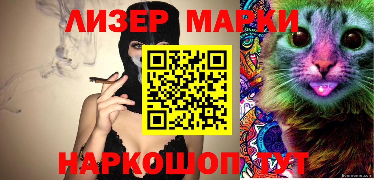 Наркотические марки 1500мкг Ступино